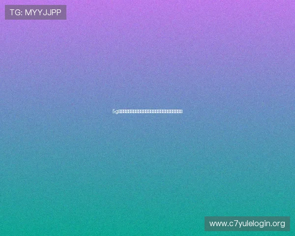 5g视讯官网助力世界杯直播体验升级实现高清流畅观看新体验